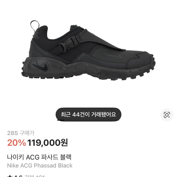 나이키 파사드 285