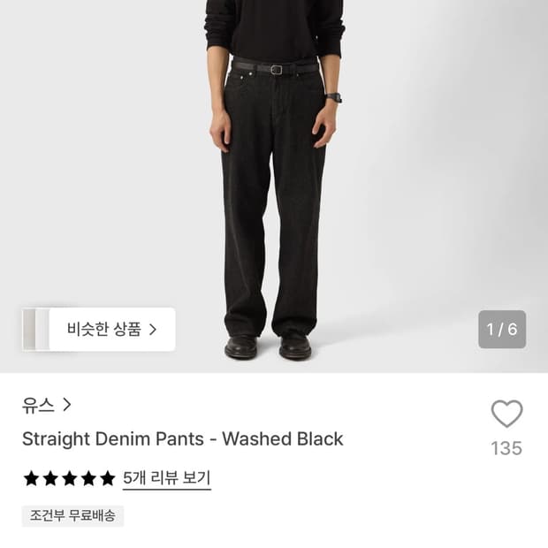 유스 스트레이트 워시드 블랙 S