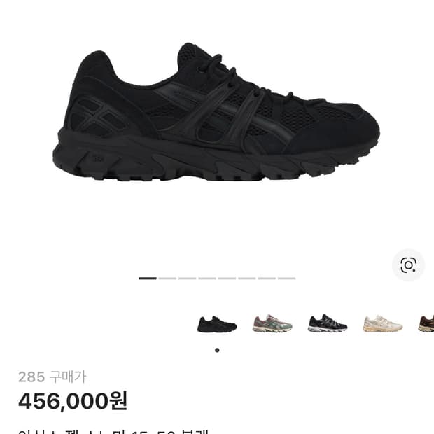 아식스 젤 소노마 15-50 블랙