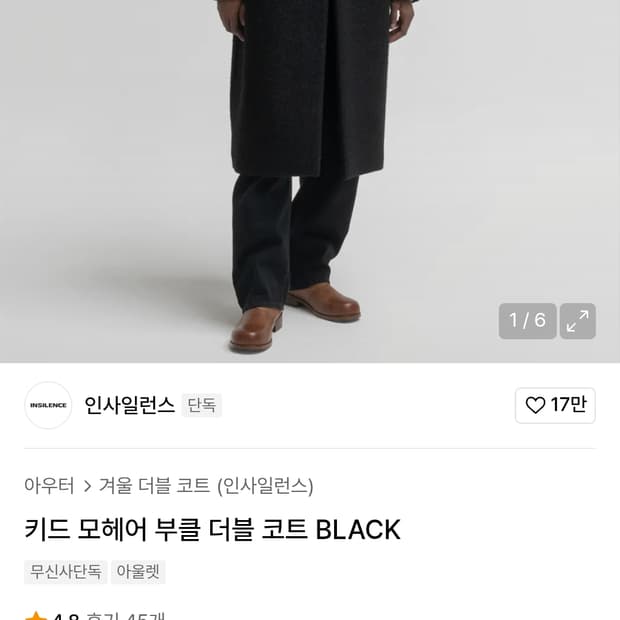 인사일런스 블랙 롱 코트