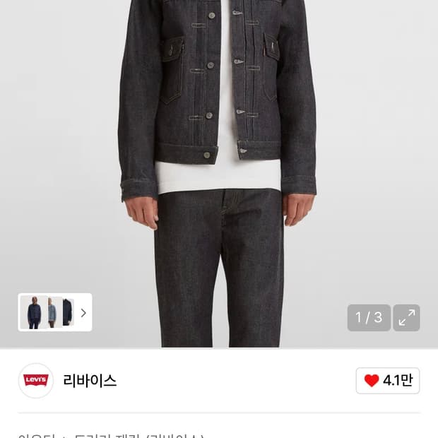 LVC 1953 타입 II 자켓 RIGID_70507-0066
