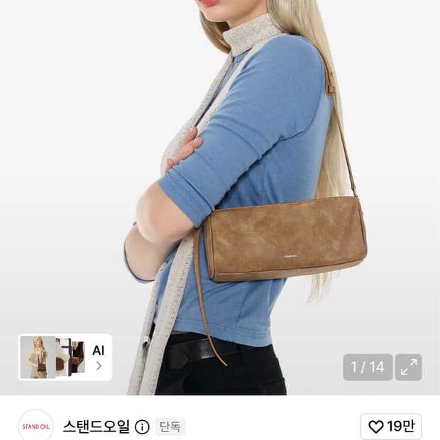스탠드오일(Stand Oil) Chunky Bag.청키백 카멜색