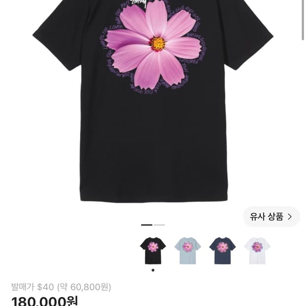 스투시 코스모스 반팔티 XL