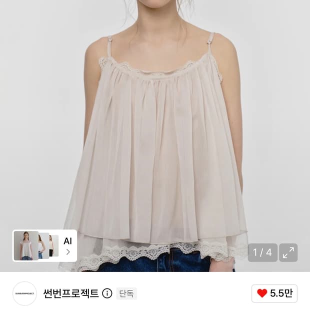 썬번프로젝트 레이스 블라우스 나시