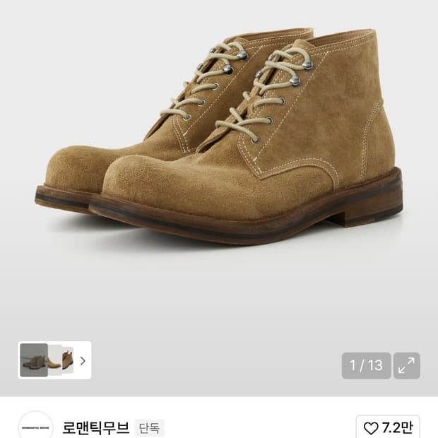로맨틱무브 서비스 부츠 홀스레더 빈티지 카키 270