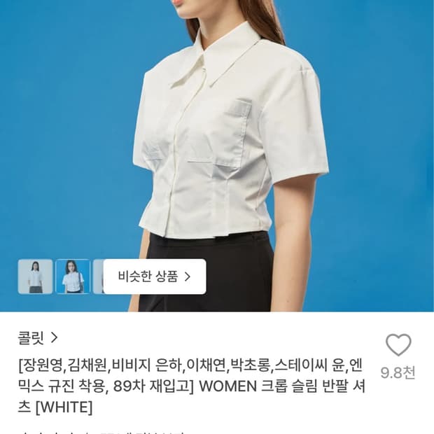 콜릿 슬림 반팔 셔츠