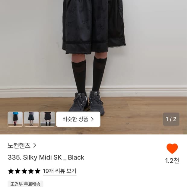 노컨텐츠 실크 미디 스커트 블랙