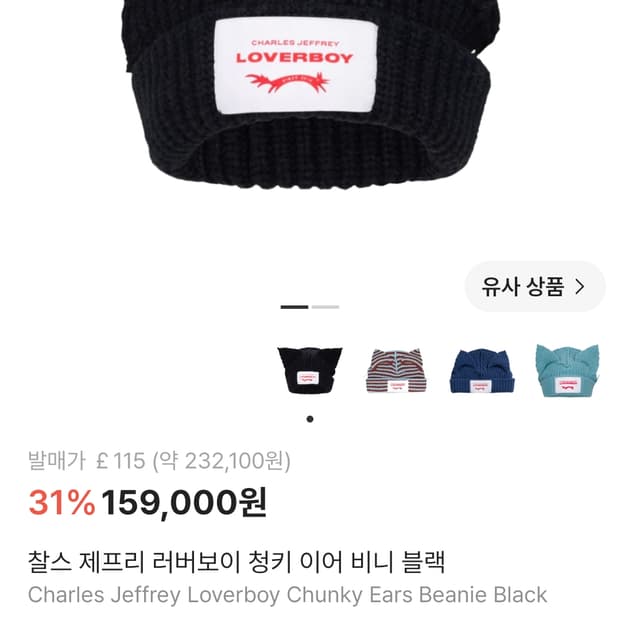 찰스 제프리 러버보이 비니