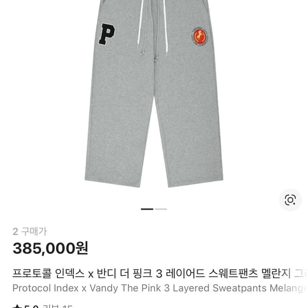 [2] 프로토콜 인덱스 x 반디 더 핑크 3 레이어드 스웨트팬츠