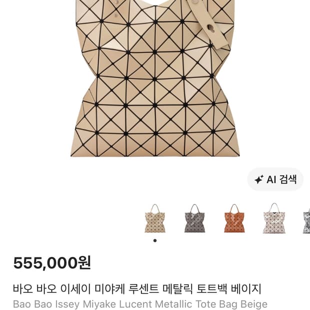 바오바오 루센트 새상플 블랙매트 차콜매트 메탈릭베이지