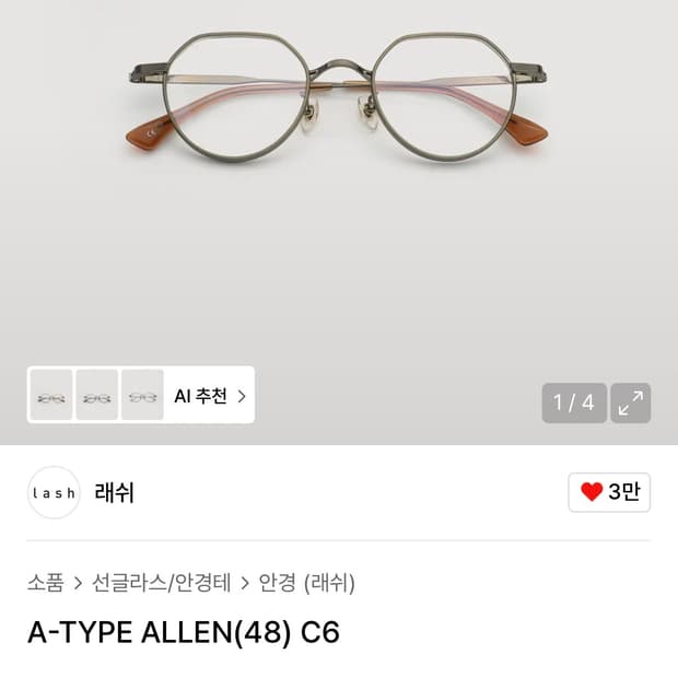 레쉬 알렌48미리 