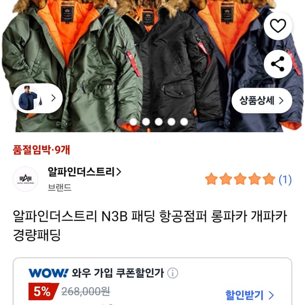 알파인더스트리 N3B 패딩 항공점퍼 개파카, S