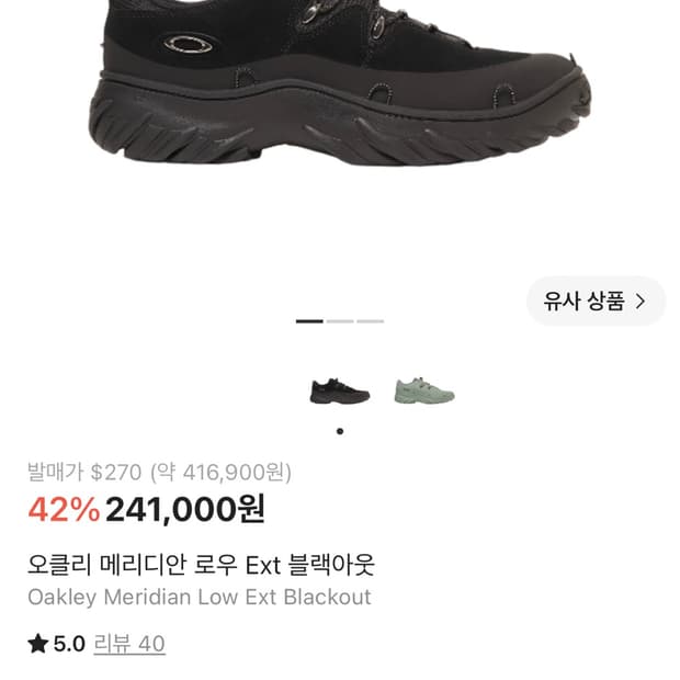 오클리 메리디안 로우 Ext 블랙아웃 270팝니다