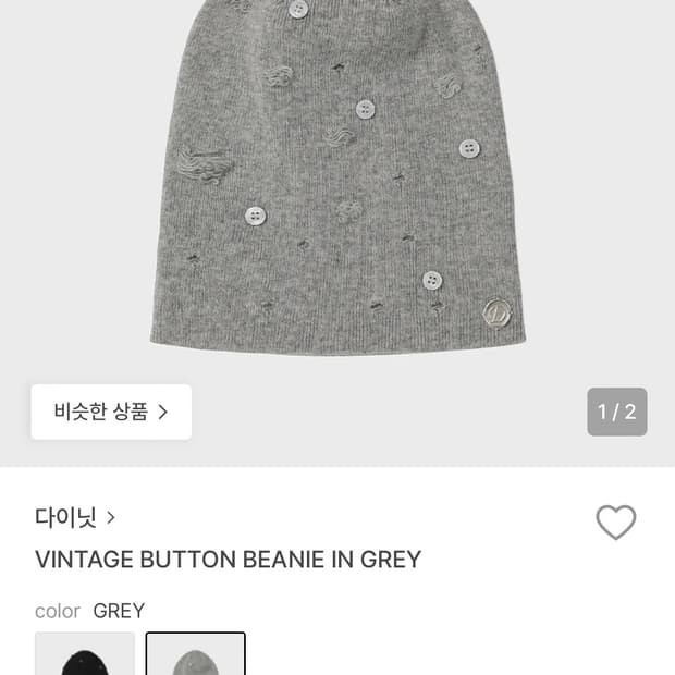 다이닛 빈티지 버튼 비니 그레이