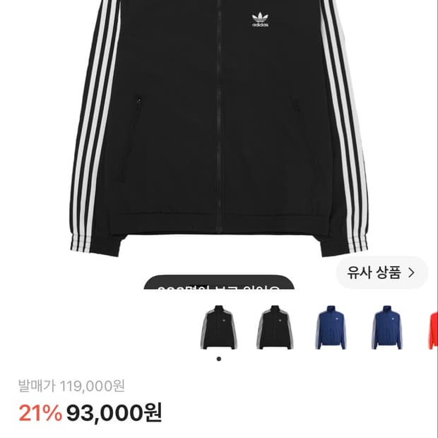 아디다스 우븐 파이어버드 트랙탑