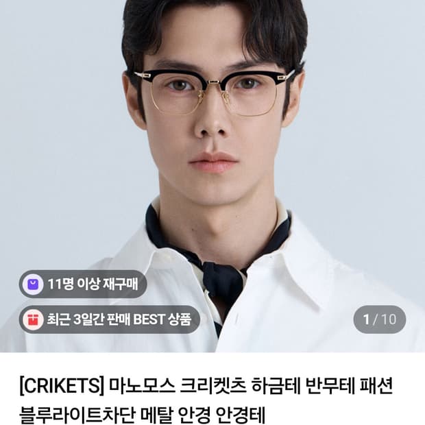 마노모스 크리켓츠 하금테 안경