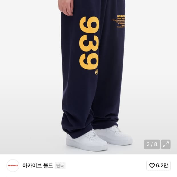 아카이브 볼드 트랙팬츠 판매합니다 L