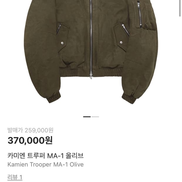 카미엔 트루퍼 MA-1 올리브 블루종
