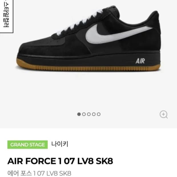 240) 나이키 에어포스1 블랙  LV8 SK8  IB6388