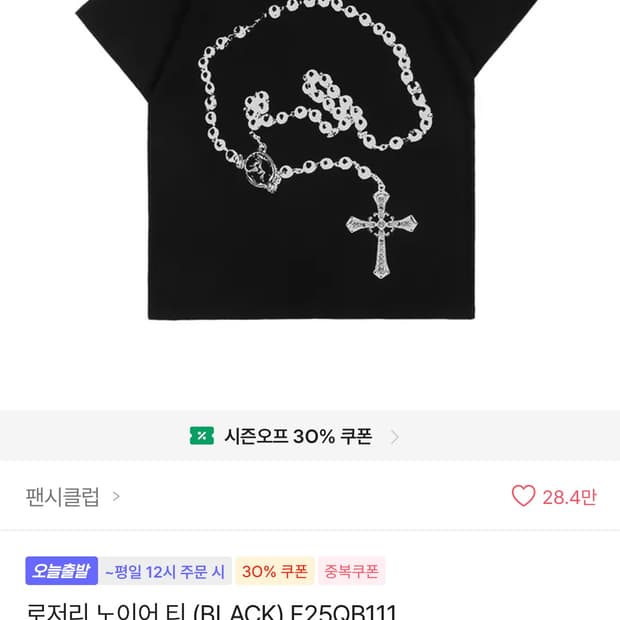 팬시클럽 로저리 노이어티블랙