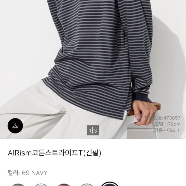 유니클로 에어리즘 코튼 스트라이프티 롱슬리브