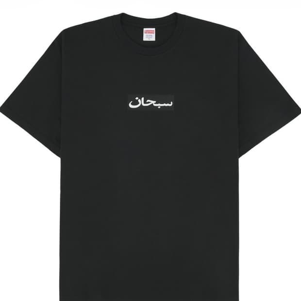 슈프림 아라빅 박스 로고 티셔츠 블랙 - 26SS