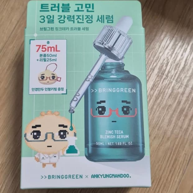 브링그린 안경만두 세럼 + 키링