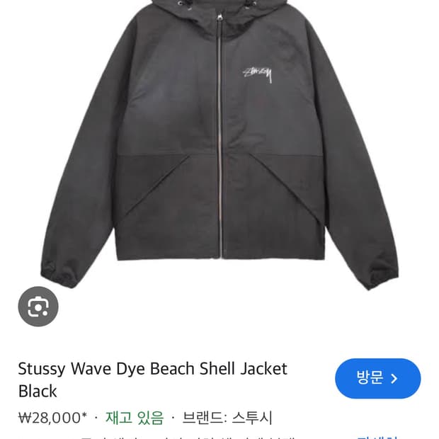 스투시 웨이브 다이 비치쉘