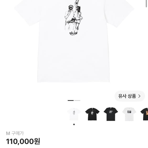 슈프림 세일럼 반팔티