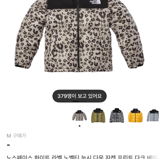 노스페이스 눕시 호피 레오파드 패딩 구해요 ㅠㅠ