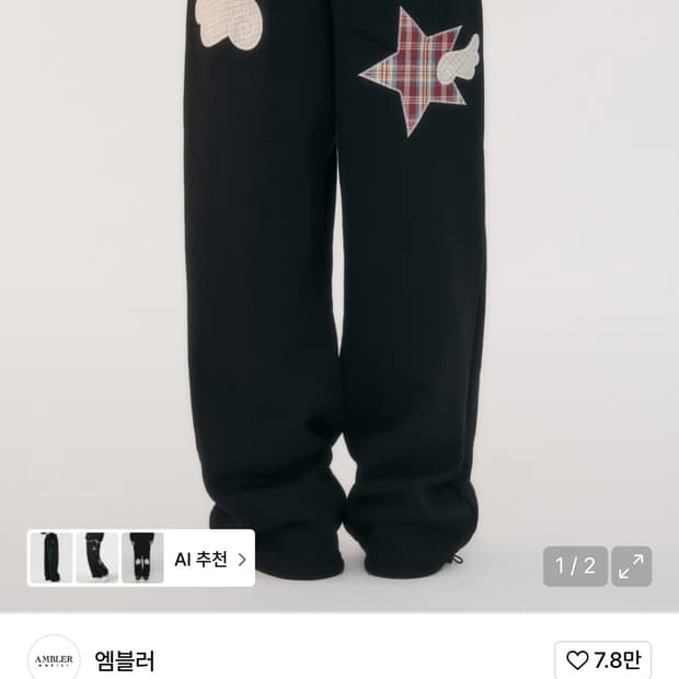 엠블러 엔젤 스타 팬츠 바지