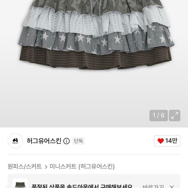 허그유어스킨 캉캉 레이어드 스커트 (브라운)