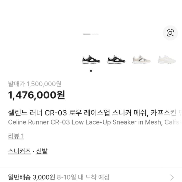 (310) 정품 24 F/W 셀린느 러너 CR03 스니커즈