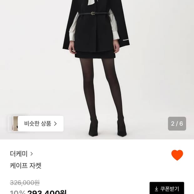 더 케미 케이프 코트 