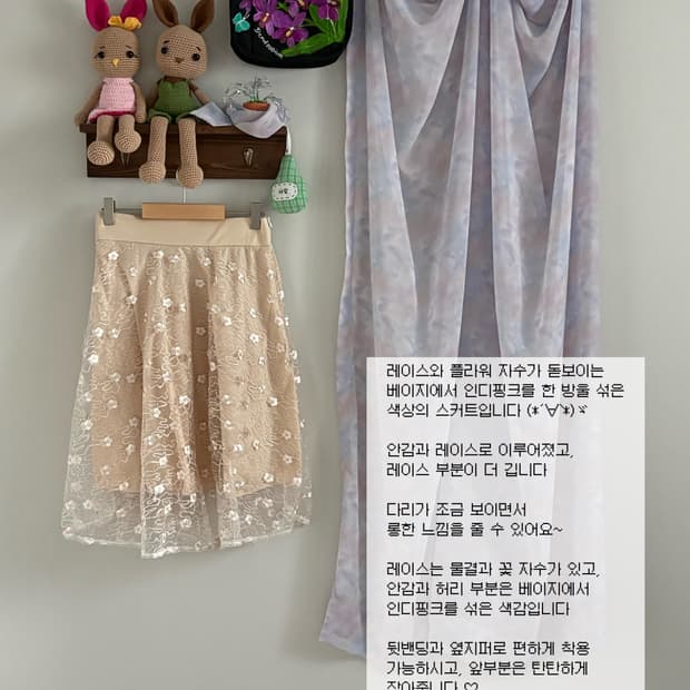 베이지 레이스 스커트