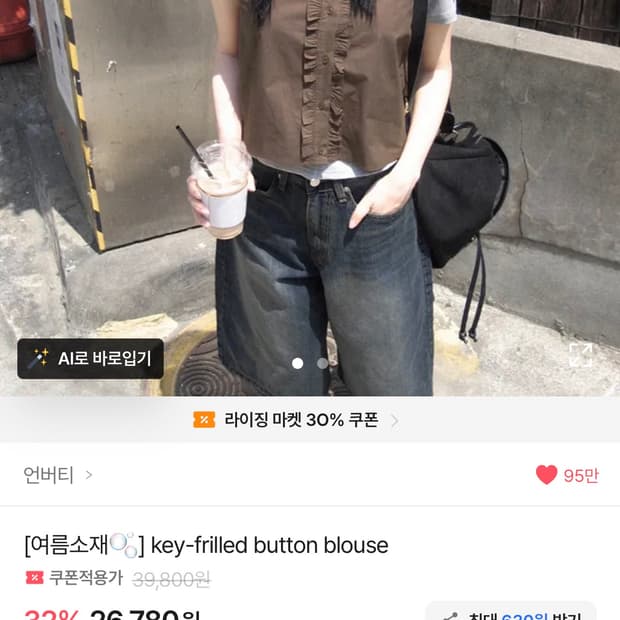 언버티 프릴 나시 블라우스