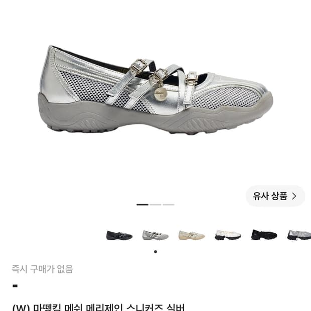 마뗑킴 메리제인 스니커즈 / 실버 / 240 새거