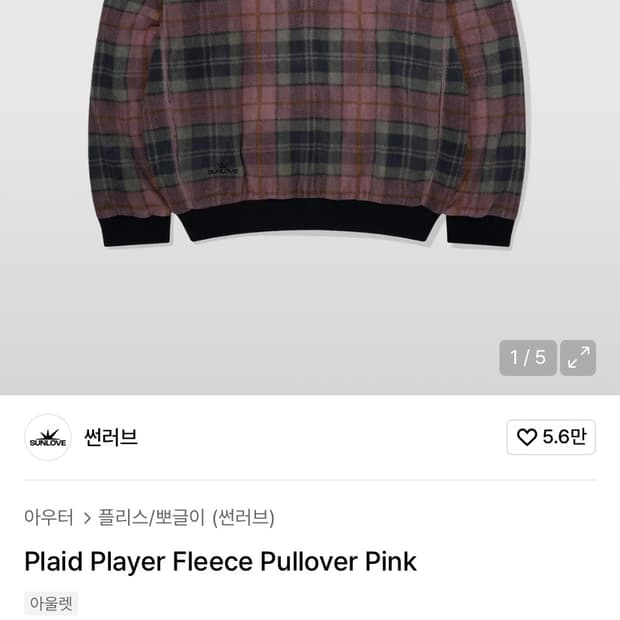 썬러브 반집업 플리스 L