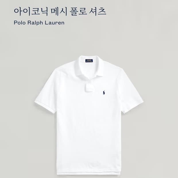 폴로 랄프로렌 아이코닉 메시 폴로 셔츠