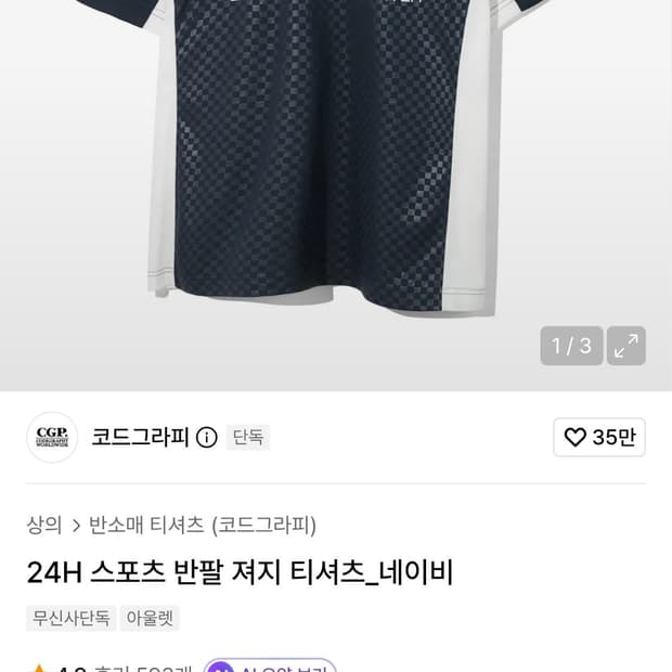 (품절) 코드그라피 24H 스포츠 기능성 져지 반팔티 네이비(L)