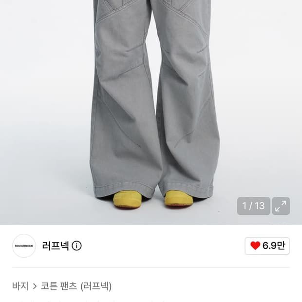 러프넥 그레이 팬츠