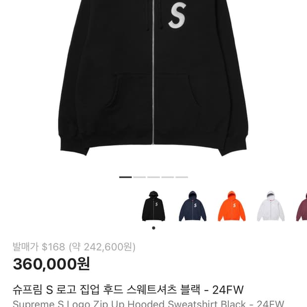 슈프림 s로고 블랙 후드집업 24fw