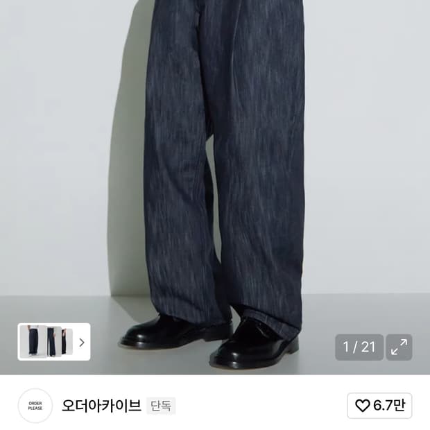 Order 생지 와이드 데님