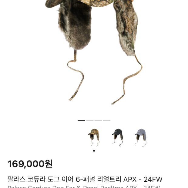 팔라스 코듀라 도그 이어 리얼트리 모자