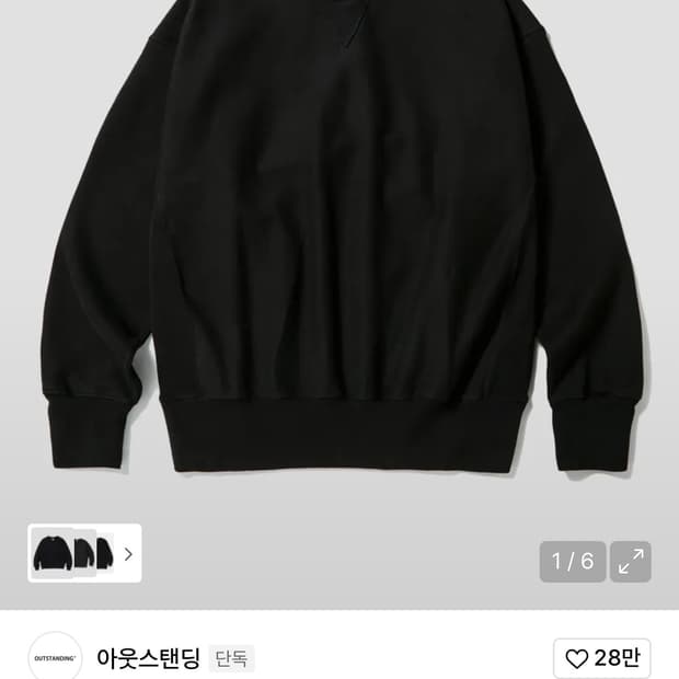 아웃스탠딩 리버스위브 헤비스웻 M