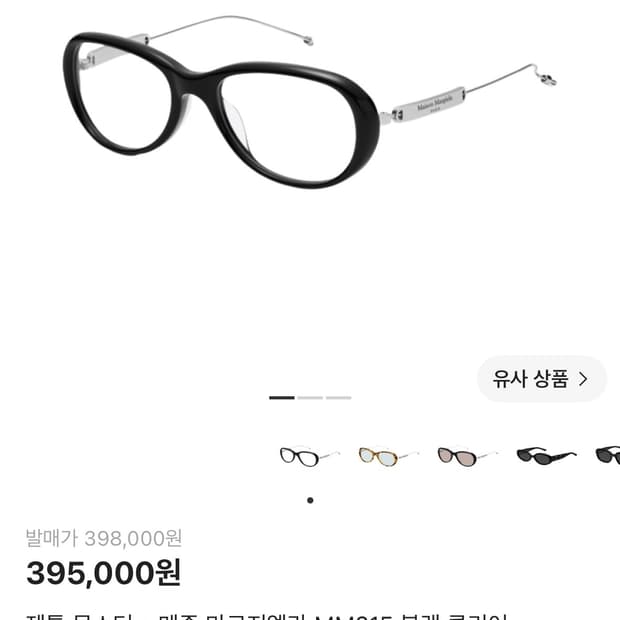 젠틀 몬스터 x 메종 마르지엘라 MM215 블랙 클리어