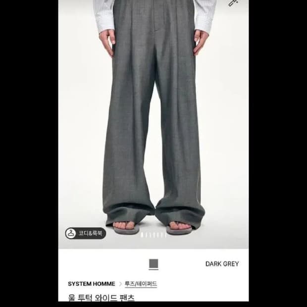 시스템옴므 울투턱와이드팬츠30