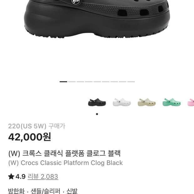크록스 클래식 플랫폼 클로그 블랙w220 (230으로 교환도 받아요)