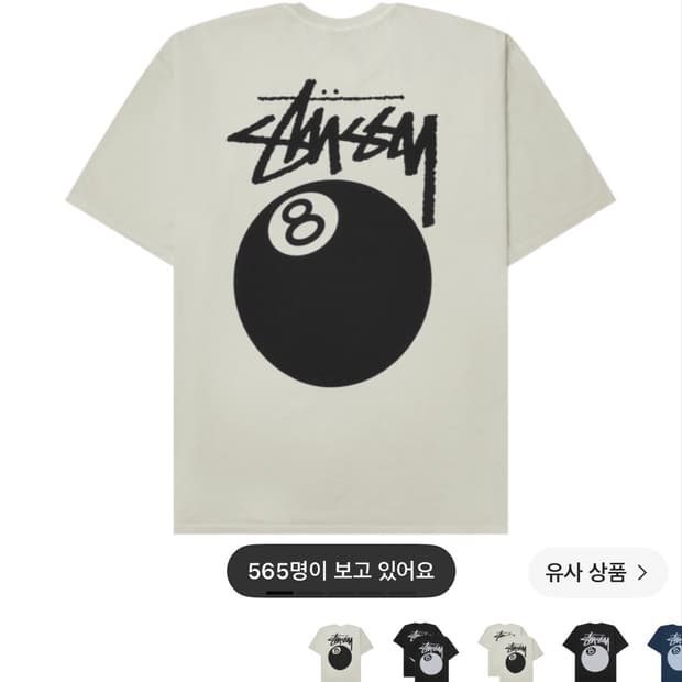 스투시 8볼 피그먼트 다이드 티셔츠