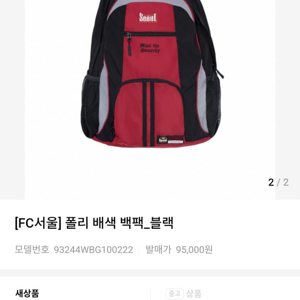 1993 fc서울 백팩가방